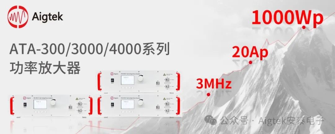 高功率、大電流、多重保護(hù) | 多系列功率放大器全面升級(jí)！