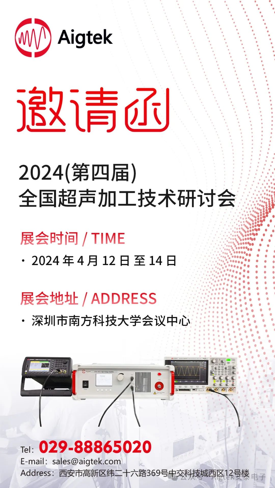 會(huì)議邀請(qǐng)|誠(chéng)邀您蒞臨2024年第四屆全國(guó)超聲加工技術(shù)研討會(huì)！
