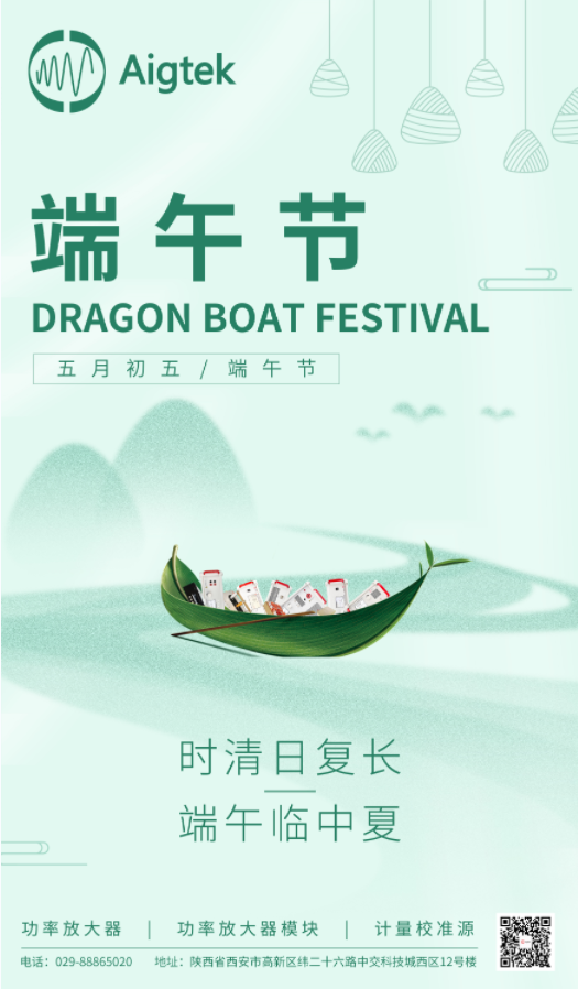 微信截圖_202306211331Aigtek安泰電子：“粽”情釋放，端午安康！29