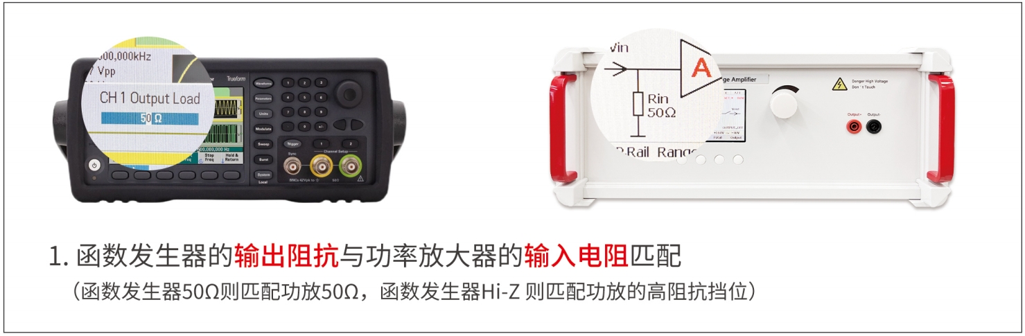 為什么要進行阻抗匹配？功率放大器和信號源如何設置阻抗匹配？
