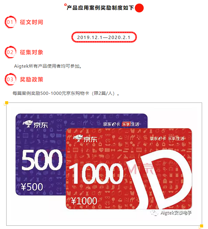 【案例分享】Aigtek有獎征文活動開始啦！